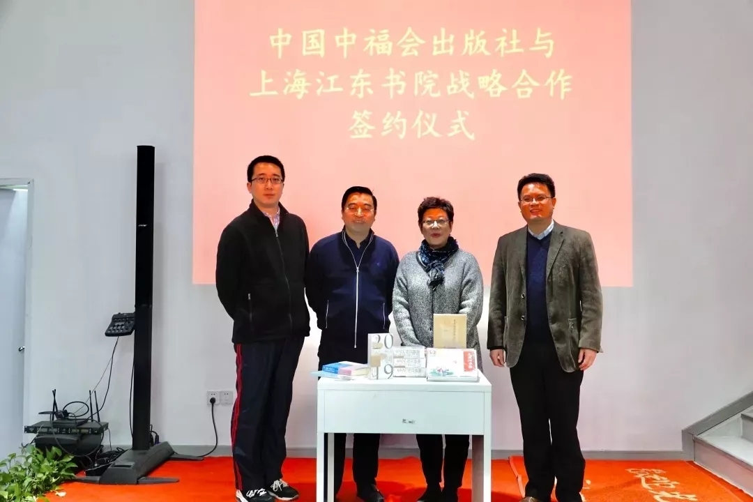 中国中福会出版社与上海江东书院签订协议开展全方位战略合作